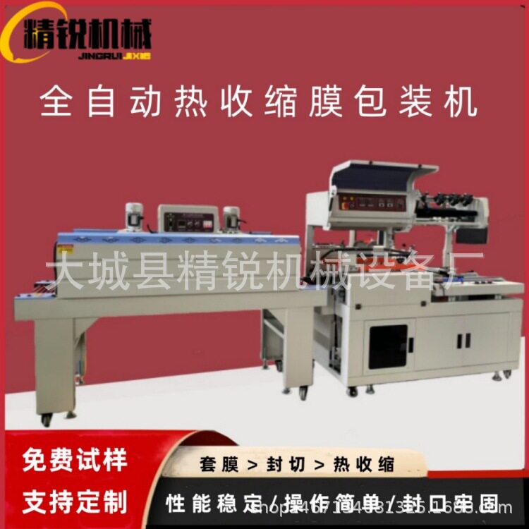 POF膜全自动边封热收缩机