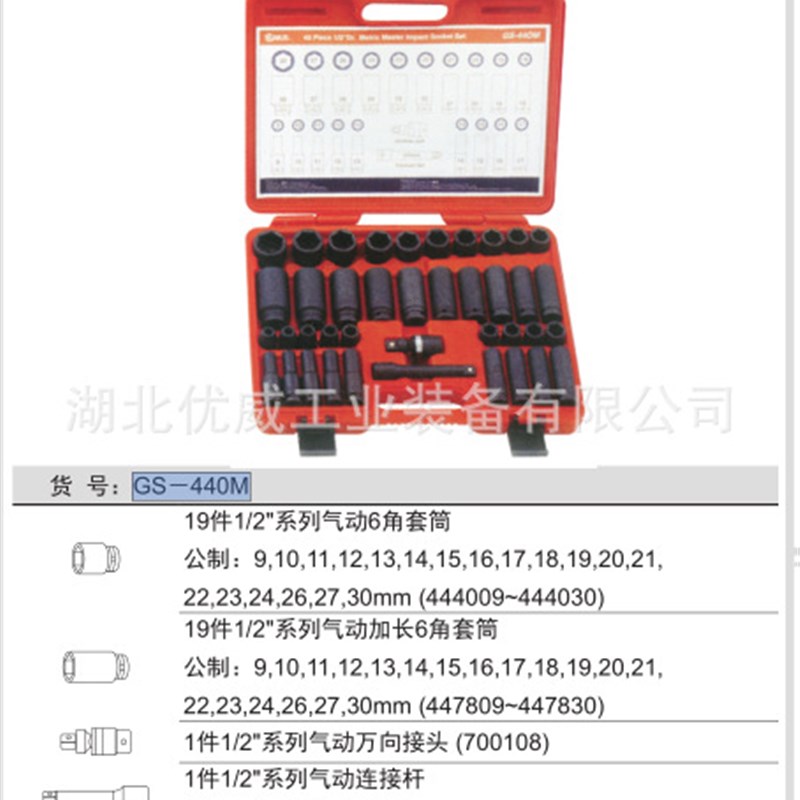 天赋工具1/2公制气动长短套筒组铬钼钢40件套GS-440M