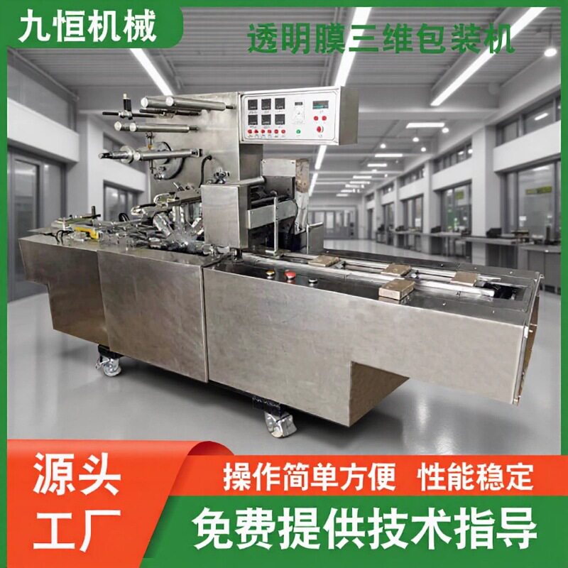 JZ-260J全自动口香糖包膜机