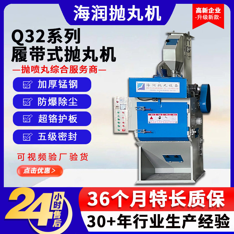 履带式抛丸机Q32系列小型抛丸清理五金铸造件表面处理喷砂除锈机