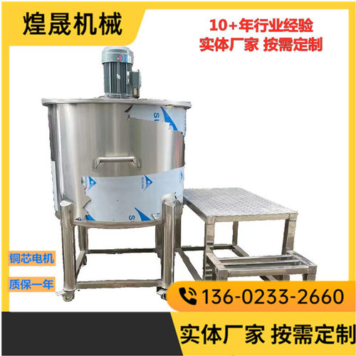 不锈钢单层混合搅拌配料罐