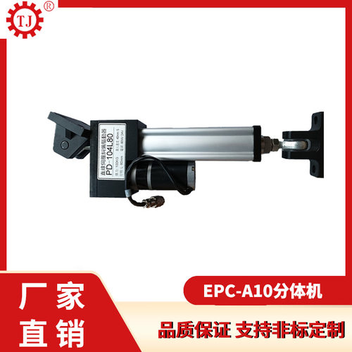 TJK-EPC-A10 纠偏控制系统 纠偏分体机EPC-A10现货厂家供应