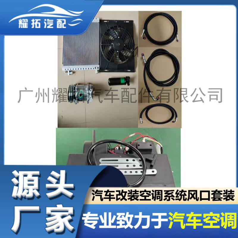 404通用蒸发器套机12V/24V