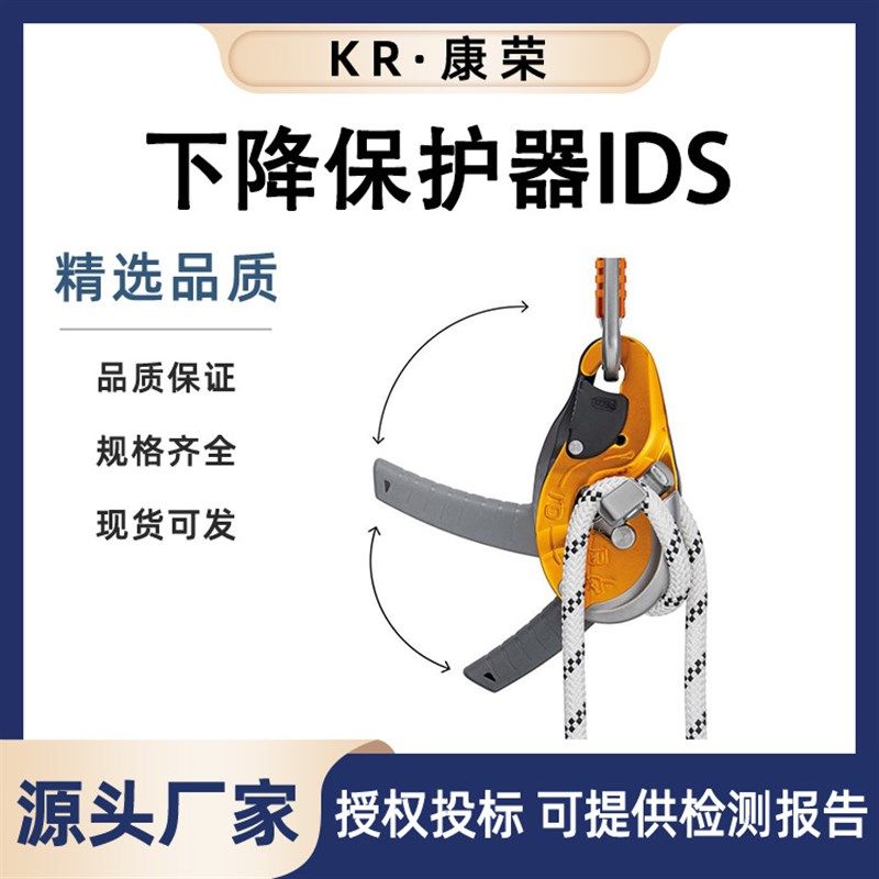 下降保护器IDSl多用途绳索作业保护器高空应急抢险缓降器