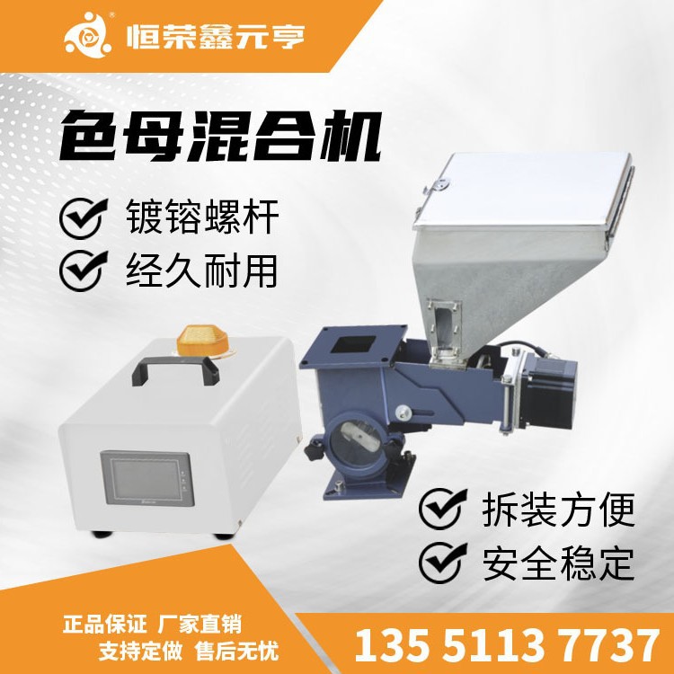 信拓色母混合机自动称重