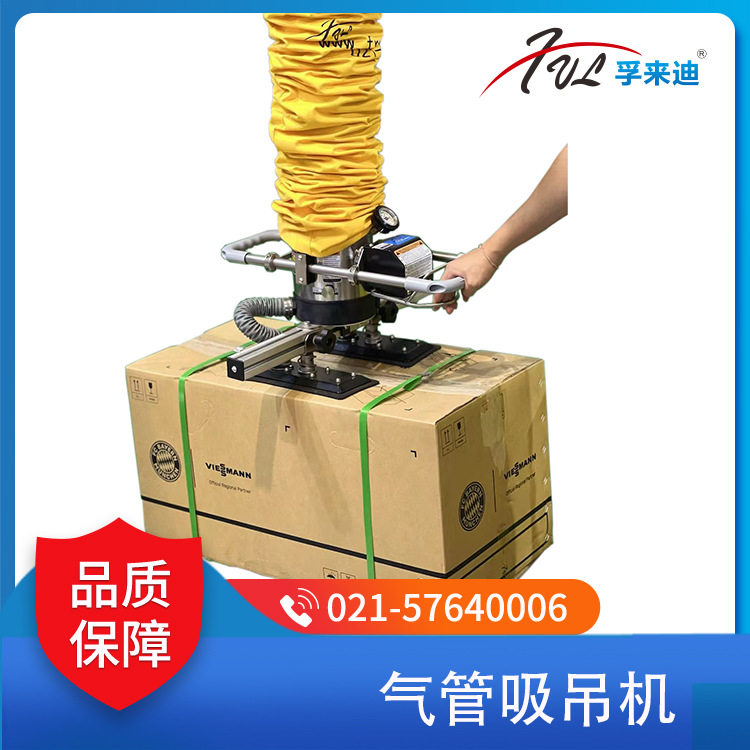 孚来迪气管吸吊机,象鼻子提升机,码垛真空吊机,搬运真空吸盘