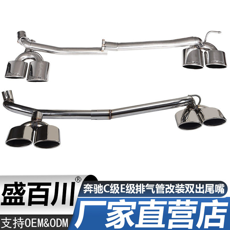 适用奔驰W204C级W212E级排气管c180C200C260E200E260改装声浪