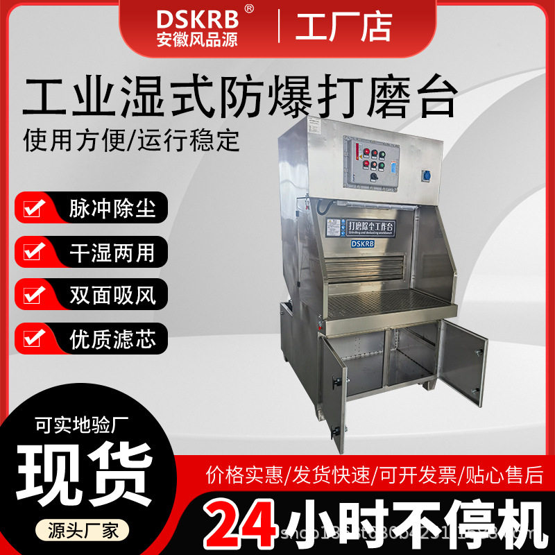 湿式水循环防爆打磨除尘工作台