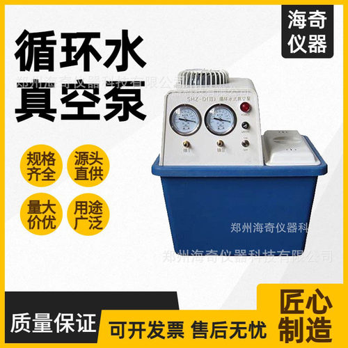 海奇20L台式循环水真空泵