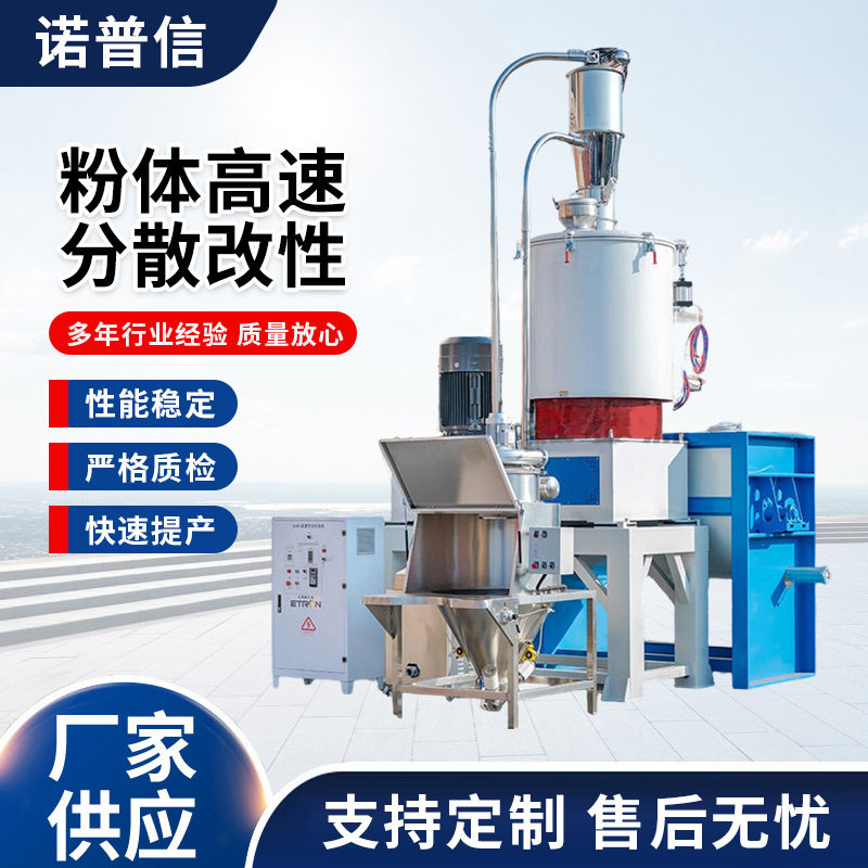 高速粉体包覆改性阻燃分散混合机