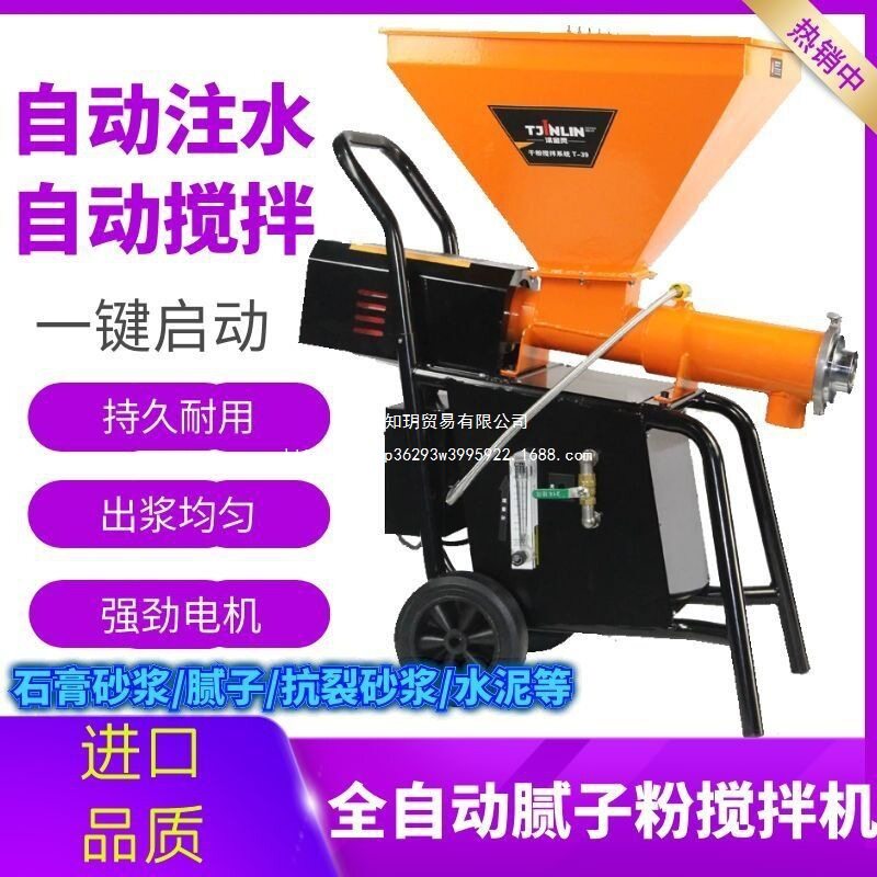 多功能便携自动注水砂浆搅拌机