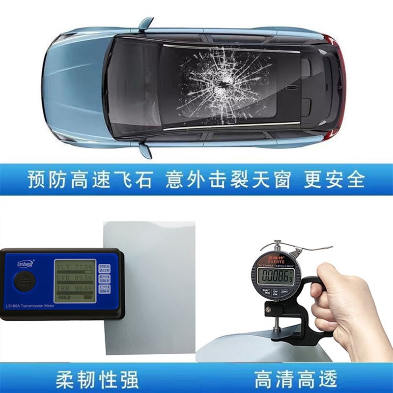 TPU天窗冰甲全陶瓷高隔热防爆全景天窗膜车顶R贴膜防晒玻璃隔热膜