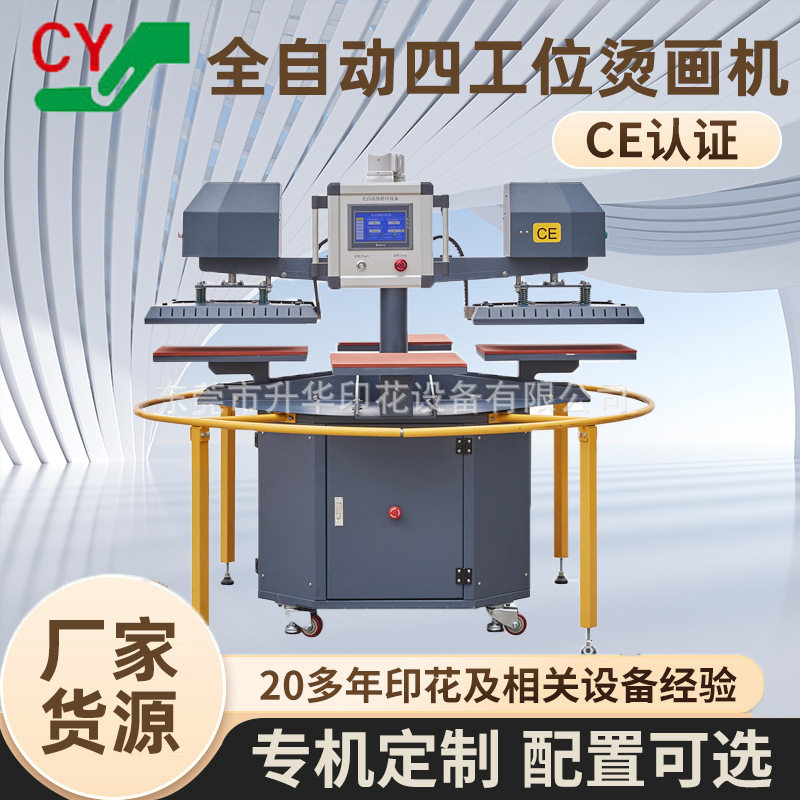 CE认证全自动双头烫画机四工位