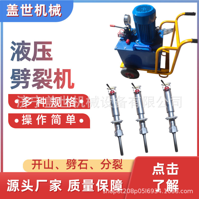 盖世小型电动液压岩石劈裂机
