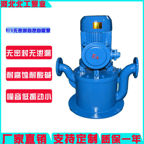 WFB型立式自吸离心泵化工污水