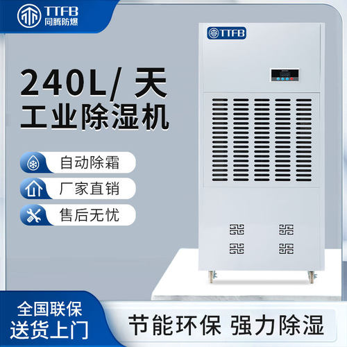 同腾地下室车库抽湿实验室图书馆干燥设备车间仓库除湿机TT-8240D
