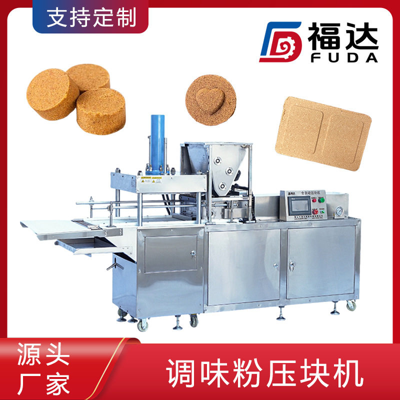 福达火锅料自动成型压块机可调
