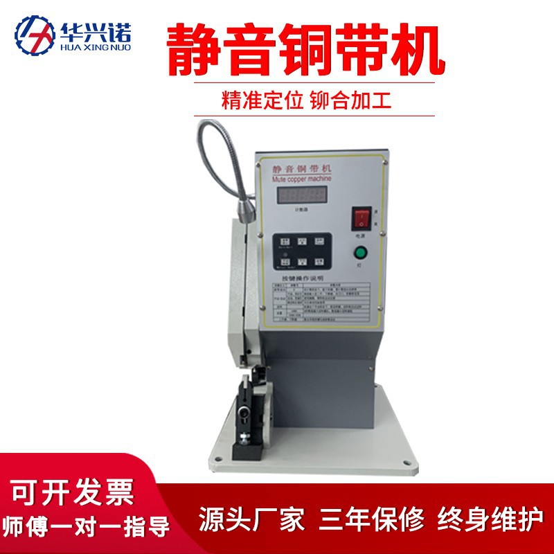 华兴诺静音铜带机电线电缆对接铆压机带主轴模具配件刀片专用铜带