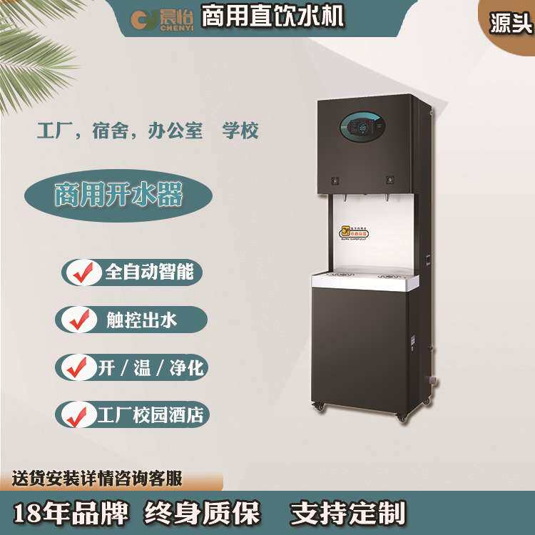 供应即热式饮水机 立式反渗透冷热开水器学校工厂即热式水机