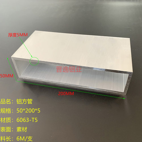 铝方管铝方通50x200x5mm厚铝合金方管型材铝合金方通矩形方通