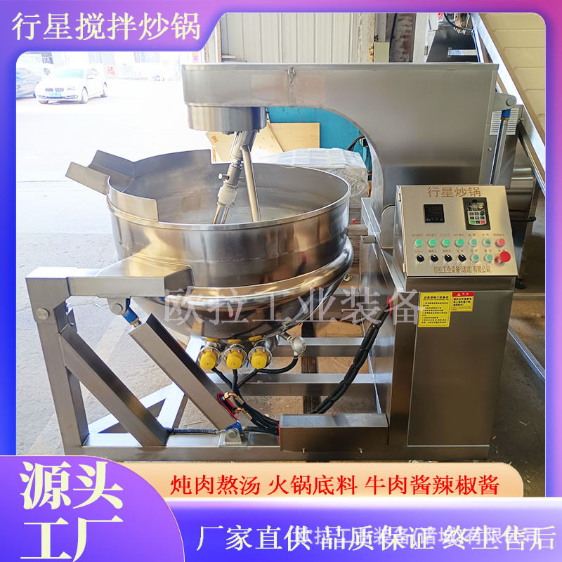 蒸汽加热全自动行星搅拌夹层锅