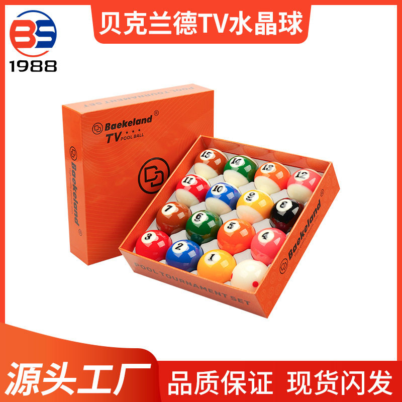 台球子中式黑八水晶台球一套贝克兰德TV水晶台球子进口台球子批发