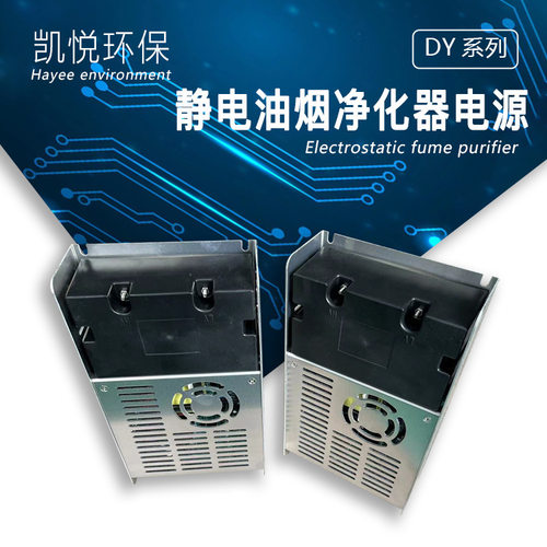DY-300油烟净化器电源双电压