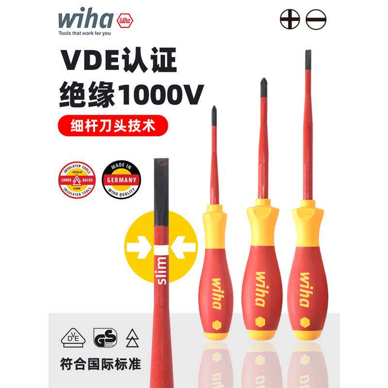 德国wiha威汉绝缘细杆螺丝刀SLIM一字十字米字进口电工接线螺丝批