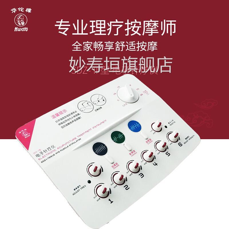 PD华佗牌 电子针疗仪家用针灸治疗仪身按摩仪低频电全子脉冲理疗