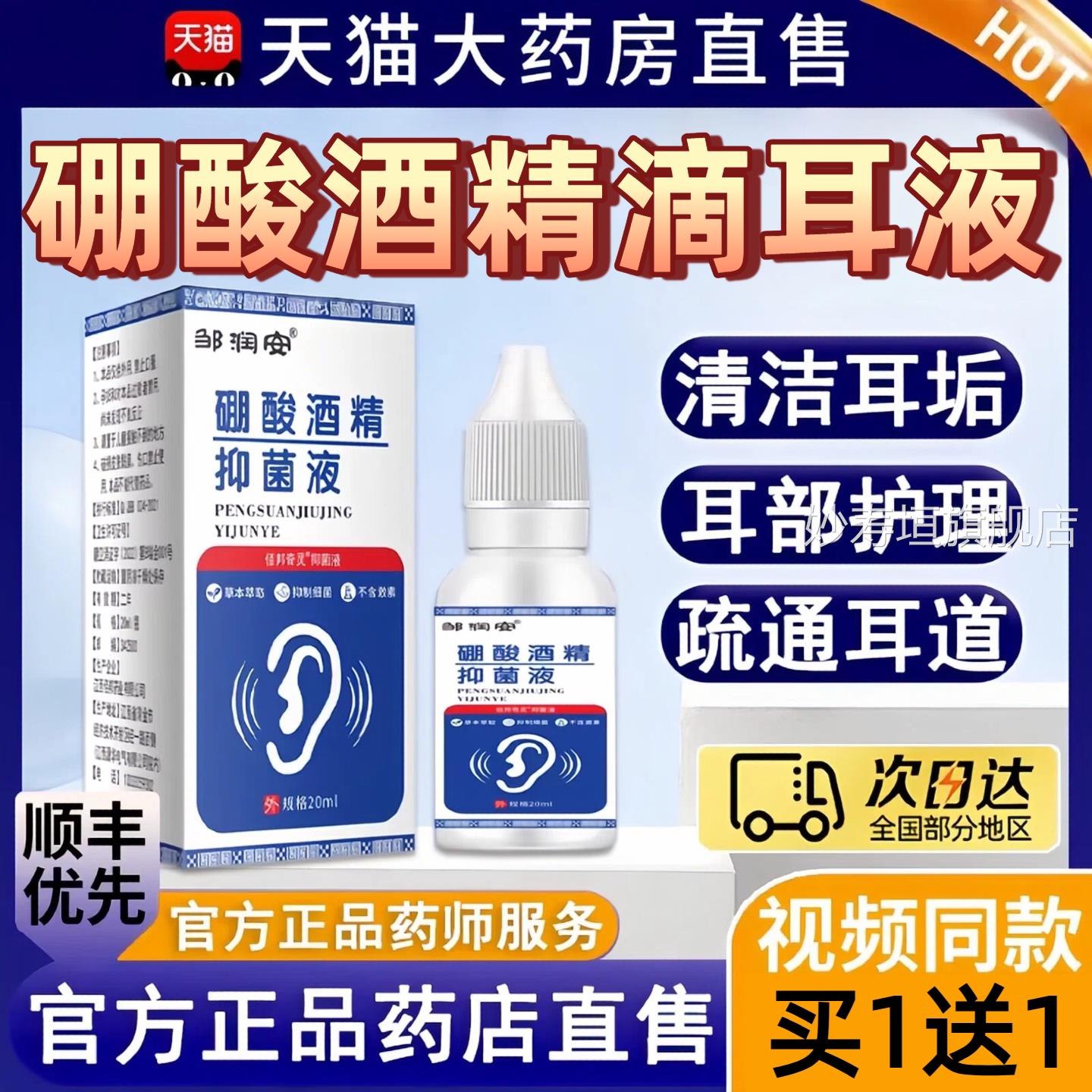硼酸滴耳液酒精抗菌液耳朵软化耳屎耵聍中耳人u用外耳道清洗炎1p