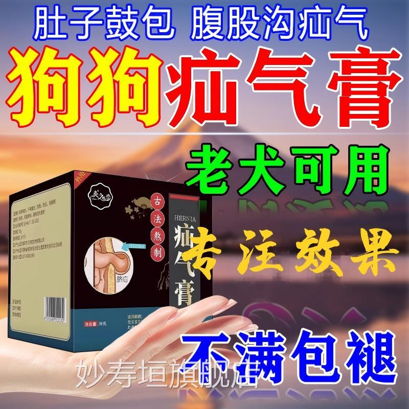 宠物疝气膏狗狗猫咪子老年犬鼓包腹股沟小肠疝气鼓包肚硬块消除膏