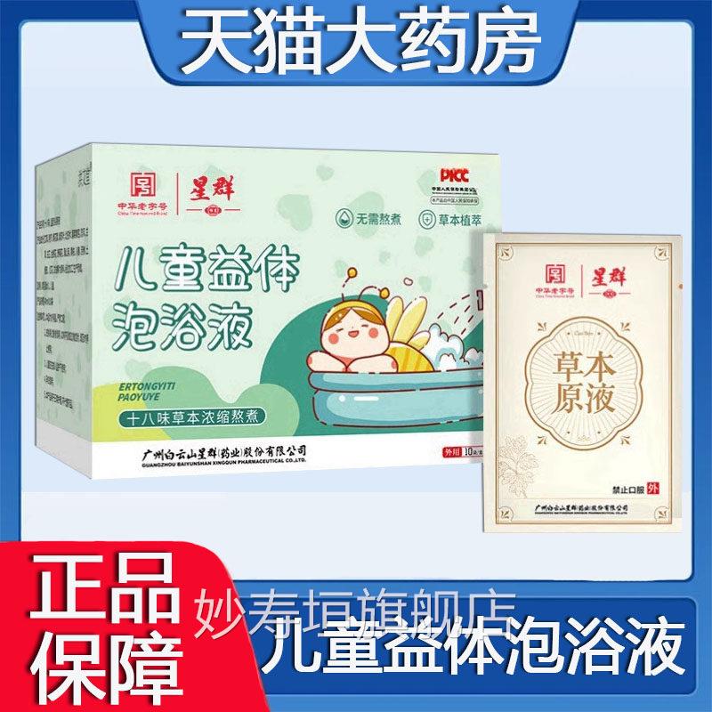 白云山十八味儿童泡澡药包免熬煮瑶浴包草本澡液沐浴正泡品9zk妙