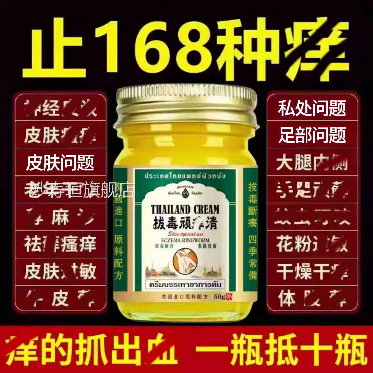 泰国拔毒皮肤干燥膏外用特止痒药全身瘙痒断膏痒百草正品旗舰店妙