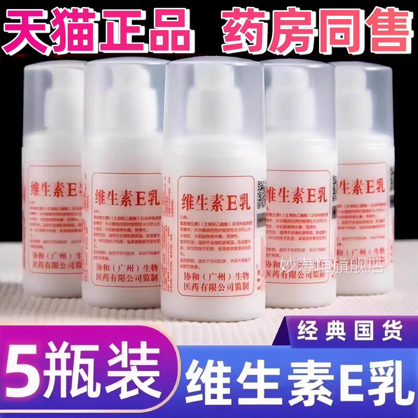 协维生素e滋乳面霜和身体乳液ve国货补水保湿润护肤品夏秋冬季妙