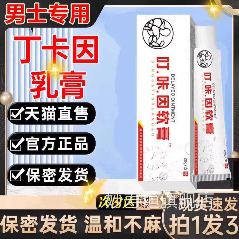复方丁卡因软膏官旗方正品舰店丁卡廷长时因软膏正品凝胶盐酸乳膏