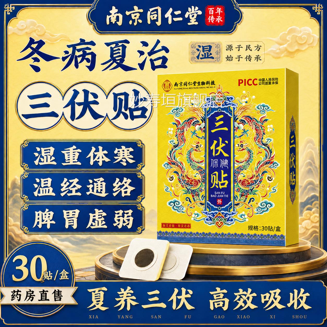 三伏贴祛湿排毒冬病夏治纯三伏贴官方旗舰店空心贴中药粉儿童3tl