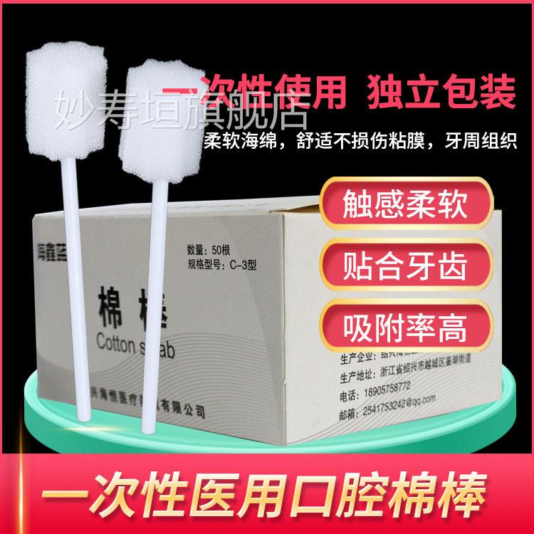 医用海绵棒棉签包清洁护理一次性口腔护理独立装吸水棉棒现货妙寿