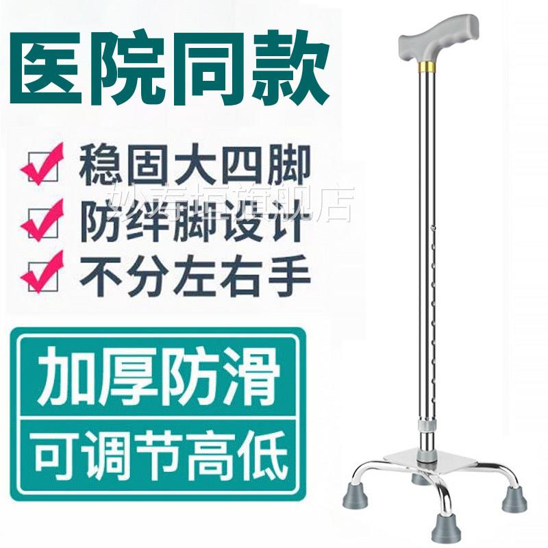 老人拐扙四脚拐杖医用拐棍手杖防四滑铝合金角捌杖轻便老年助行器