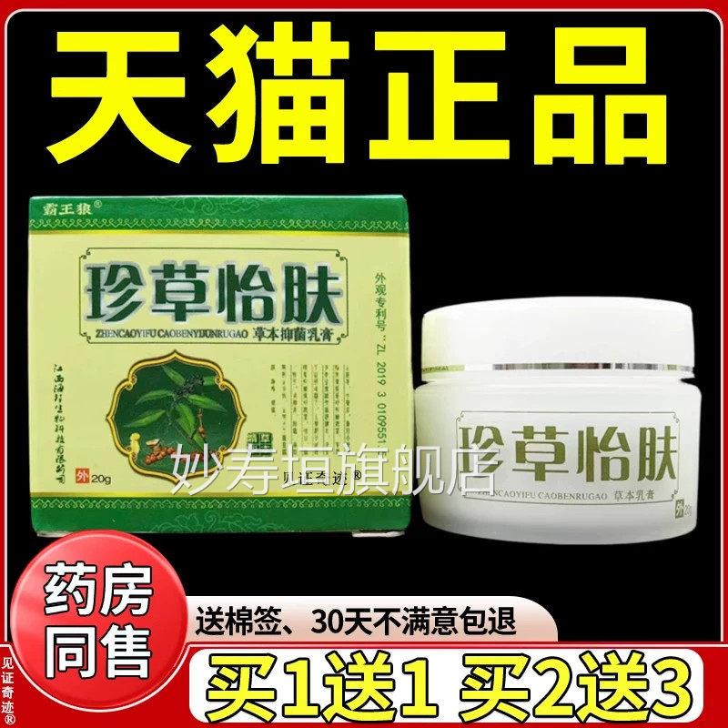 霸王狼珍草怡肤草本抑菌乳膏20肤g/盒皮外用护理软膏正品见证奇迹