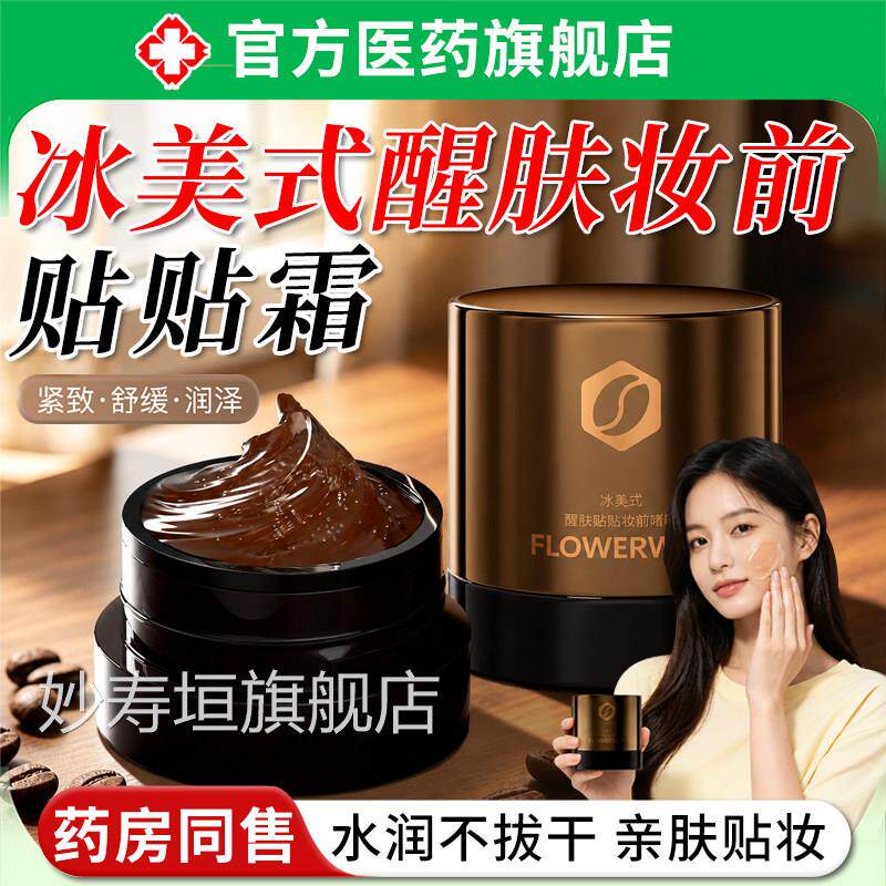 冰美式醒肤妆前贴贴霜补隐水保湿啫喱温和形毛孔自然服帖不易卡粉