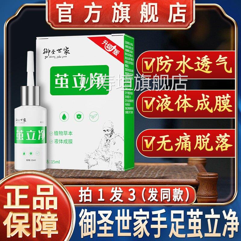 茧立净脚茧脚底老茧去除茧子死皮化剂硬皮去脚部角质软清茧灵妙寿