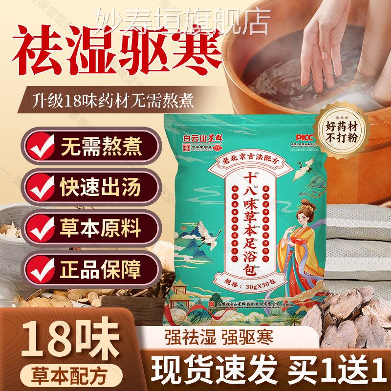 老北京十八味本足草浴包草本艾草中药泡脚包湿排官方旗舰店正品妙