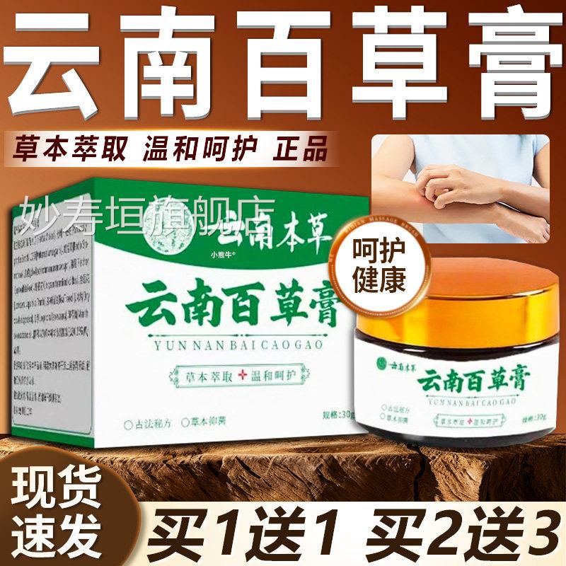 云南百草膏正品旗舰店播草本萃取温和呵护皮肤外用乳膏直同款/30g