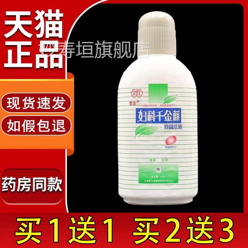 恩美妇科千金藤抑菌洗液10ml/瓶8女性私处湿痒干燥不适护理液外用