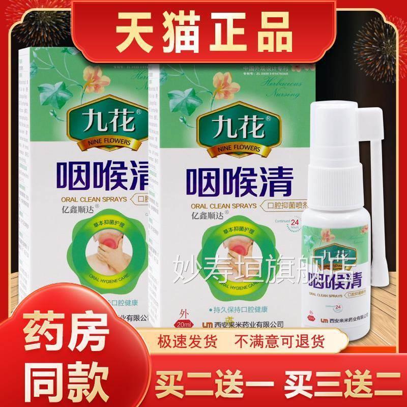 花咽喉清口腔抑菌喷剂九口腔抑菌喷剂护理清洁咽喉肿痛口爽喷雾妙