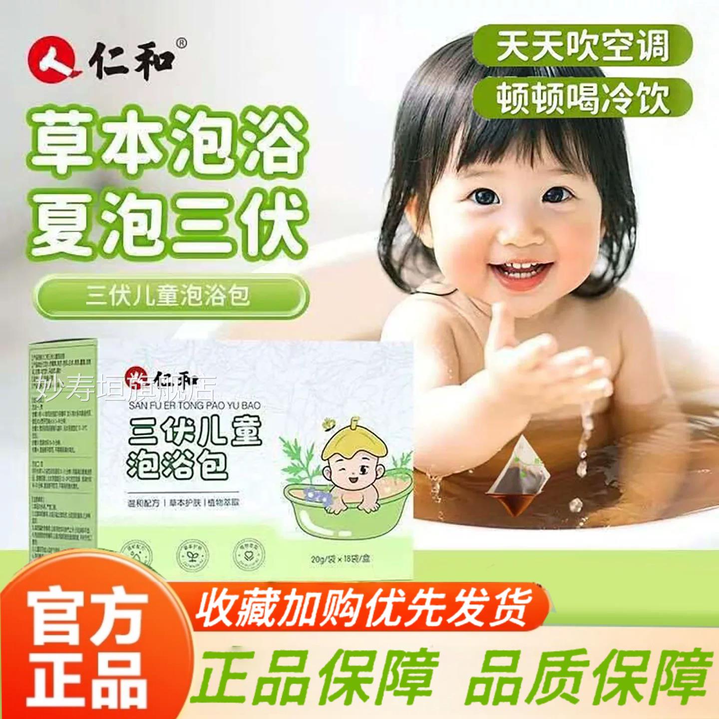 仁和三艾伏儿童泡浴包正品官方旗舰店金银花草草本泡澡包泡脚6jw