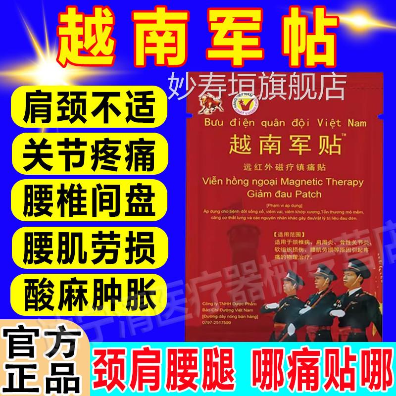 越南军膏贴原装正品老虎官方旗舰店颈肩腰腿膝越南军贴1外用0贴袋