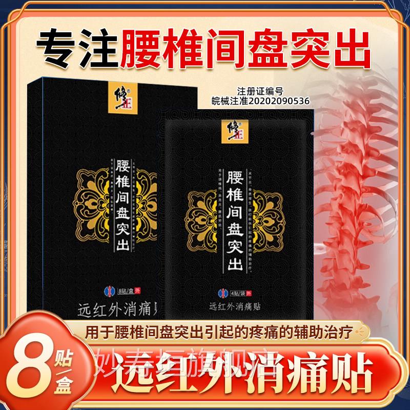 修正远红外消痛贴膏腰椎间盘突出辅助质贴颈椎病肩周炎关节炎骨增