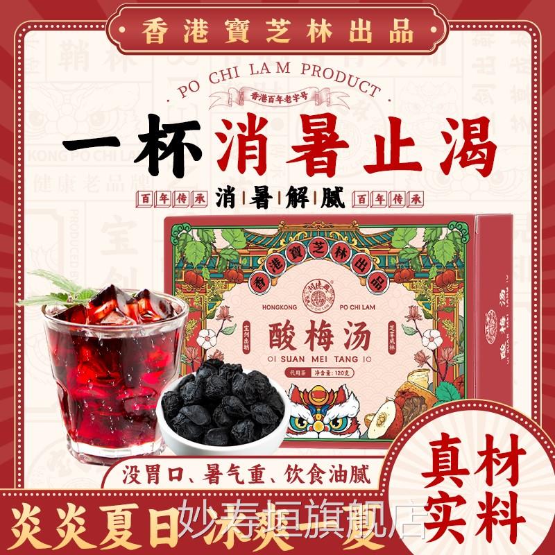 宝芝林酸梅汤桂花山楂乌梅饮北原料包正宗老京酸梅汁爽口夏季饮料