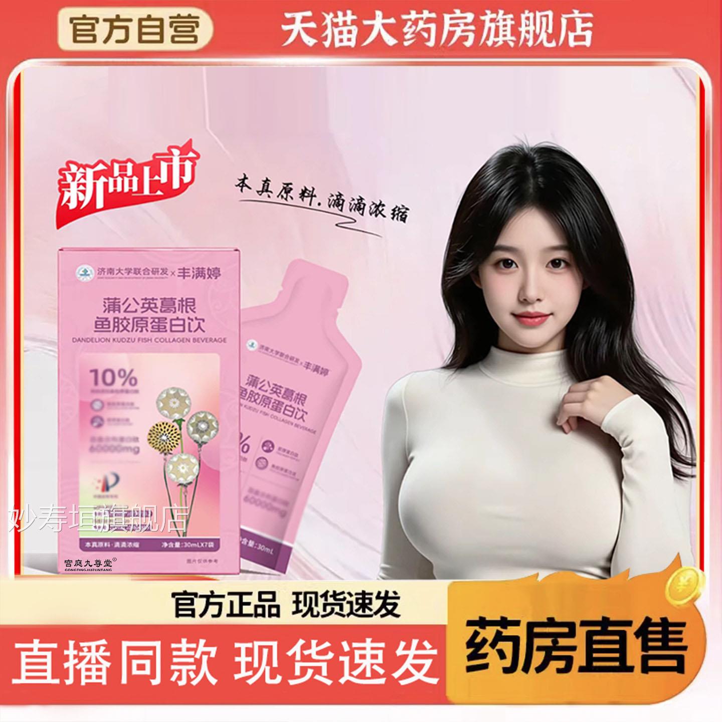 济南大学联合研发原丰满婷蒲公英葛根鱼胶蛋白肽官方旗舰店6LL妙